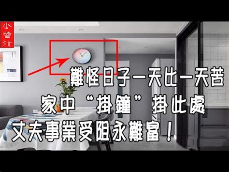 房間時鐘擺放|時鐘掛哪也有禁忌？專家：4個地方絕對不能放